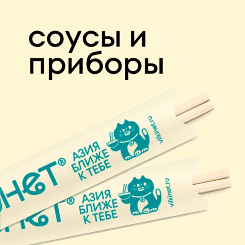 Соусы и приборы