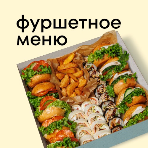Фуршетное меню