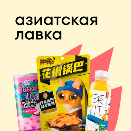 Азиатская лавка