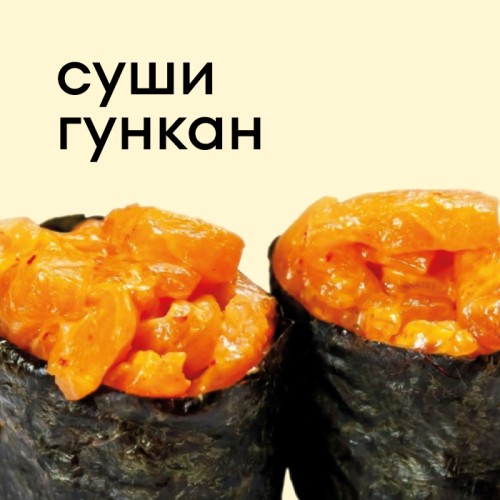 Суши гункан